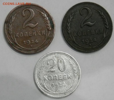 2 коп 1924"2шт и 20 коп 1924года до 27.05.15 - 2015-05-22_21.44.30