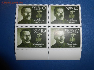СССР, квартблоки чистые люкс. А.С.Макаренко, 1988 год - DSCN7519.JPG