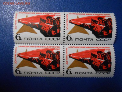 СССР, квартблоки чистые люкс. 30  лет войны в Испании, 1966 - DSCN7517.JPG