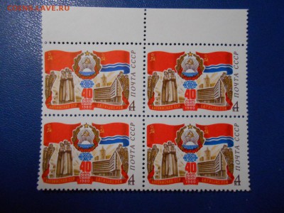 СССР, квартблоки чистые люкс. 40 лет Латвийской ССР - DSCN7513.JPG