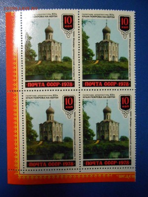 СССР, квартблоки чистые люкс. Храм Покрова на Нерли, 1978 г - DSCN7553.JPG