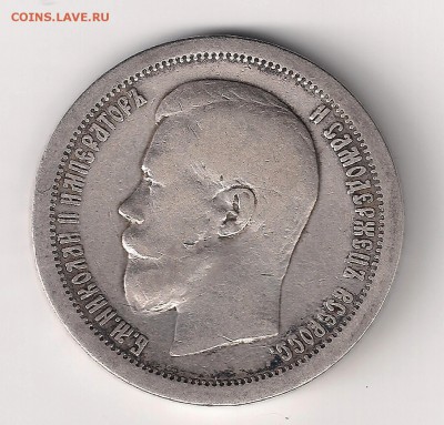 50 копеек 1897 * (звезда) до 27.05.2015  23-00 - 50-97-1