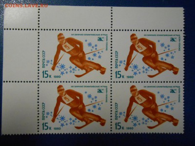 СССР, квартблоки чистые люкс. Зимняя Олимпиада Лейк-Плэсид - DSCN7571.JPG