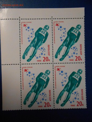 СССР, квартблоки чистые люкс. Зимняя Олимпиада Лейк-Плэсид - DSCN7569.JPG