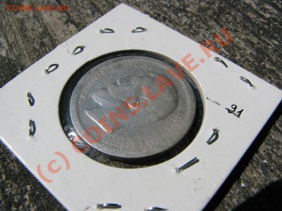 50 копеек 1895 г. до 9 июля - IMG_5555.JPG