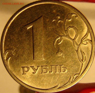 1 рубль 2005 СПМД вопросы по разновидностям - DSC00492.JPG