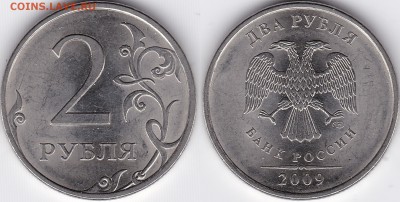 2 рубля 2009 СПМД, подскажите штемпель - 2р_2009Н_СПМД