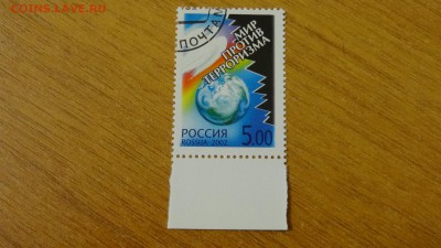 2002, Мир без терроризма, гаш. - DSC05867.JPG