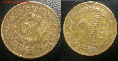 3 копейки 1932 года (ПОЛНЫЙ РАСКОЛ+БОНУСЫ) ДО 27.05.2015 - 20