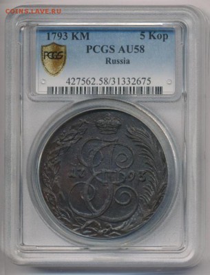 5 копеек 1793 КМ красавец PCGS AU58 23.05.15 23:00 короткий - 5-93