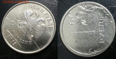 1 рубль 2013 года (раскол) до 27.05.2015 ДО 22:00 - 21