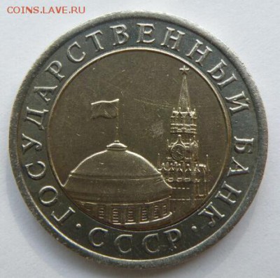 10 рублей 1992 года ЛМД биметал - P1010020(4)