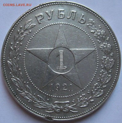 1 рубль 1921 г., приятный сохран. До 26.05.15 в 22:10 - 1a.JPG