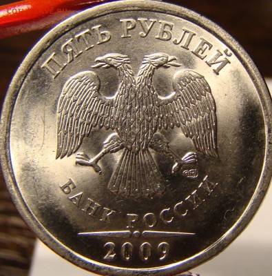 5 рублей 2009 СПМД магн вопросы по разновидностям - DSC00517.JPG