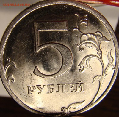 5 рублей 2009 СПМД магн вопросы по разновидностям - DSC00521.JPG