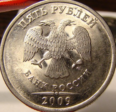 5 рублей 2009 СПМД магн вопросы по разновидностям - DSC00524.JPG