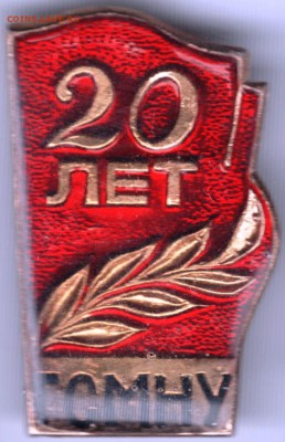 Знак. 20 лет ГСМНУ до 29.05.15 г. в 22.00 - Scan-150517-0056