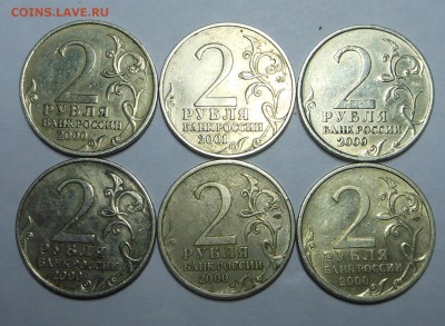 ГГ 2 рубля 2000 г. 5 шт. + Гагарин  - до 24.05.15 г. - DSCN3620.JPG