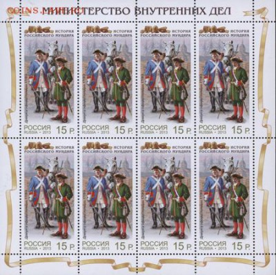 лист "МВД Историй Русского мундира - драгун и офицер полиции - министерство 2013