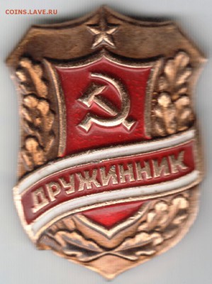 Знак. Дружинник до 29.05.15 г. в 22.00 - Scan-150517-0059