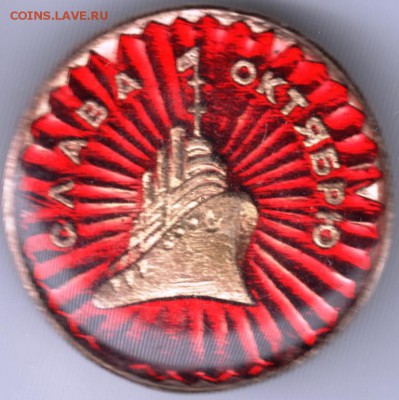 Знак. Слава Октябрю до 29.05.15 г. в 22.00 - Scan-150517-0061