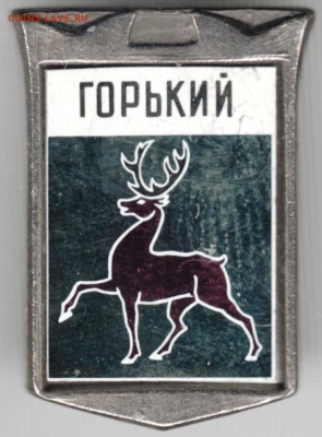 Знак. Горький до 29.05.15 г. в 22.00 - Scan-150517-0063