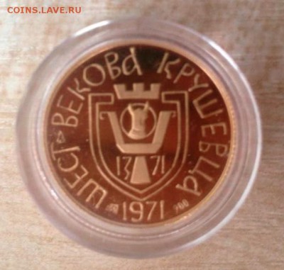 Жетон сербия 1971 год золото - IMG_0559.JPG