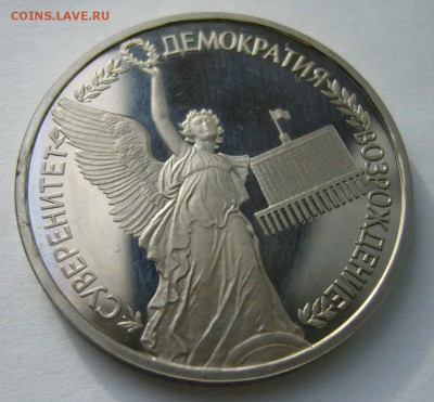 1992 Суверенитет пруф   до 28.05.15 в 22.00 - Демократия 1