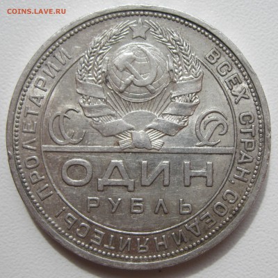 1 рубль 1924 - Отличный (Есть БЛИЦ!!!) до 28.05.15 22-00 МСК - 1р24-1