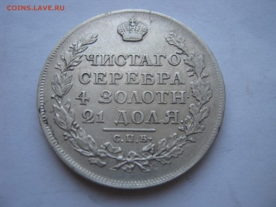 1 рубль 1817. ПРЕДПРОДАЖНЫЙ. - 003.JPG