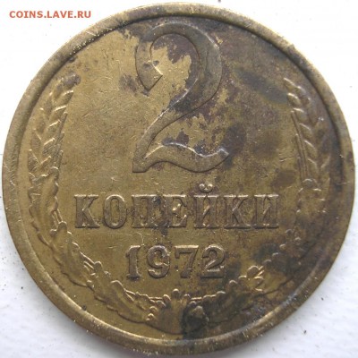 2 копейки 1972 года. раздвоенный луч солнца? - P1010004.JPG