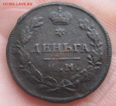 Деньга 1812г.км ам.R1.до27.05. 22-30. - IMG_7239.JPG