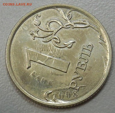 1 рубль 2008 г. ММД - двойной чекан с переворотом до 28.05 - DSCN2463.JPG