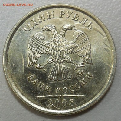 1 рубль 2008 г. ММД - двойной чекан с переворотом до 28.05 - DSCN2459.JPG