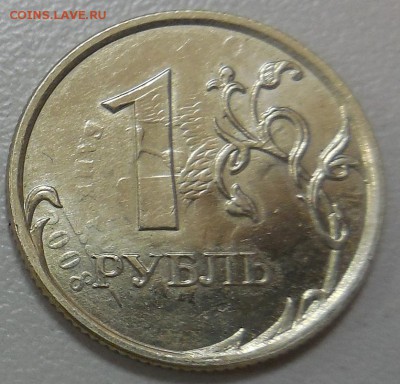 1 рубль 2008 г. ММД - двойной чекан с переворотом до 28.05 - DSCN2454.JPG