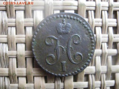 2 копейки 1842 СМ. До 27.05.2015г. - 27 006.JPG