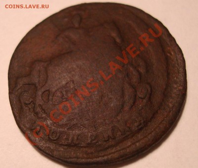 1 копейка 1789 ЕМ пузатый конь - DSC05028.JPG