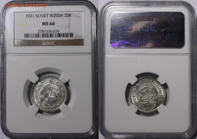 20 копеек 1921 NGC ms65 - _MG_0157.JPG