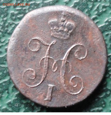4 Копейки 1841 г. СМ окон. 29.05.2015 г. 22-00 МСК. - 2
