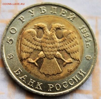 50 рублей Красная книга 1994 Фламинго до 28.5.2015 22-00 - 2015-05-23 02.06.57