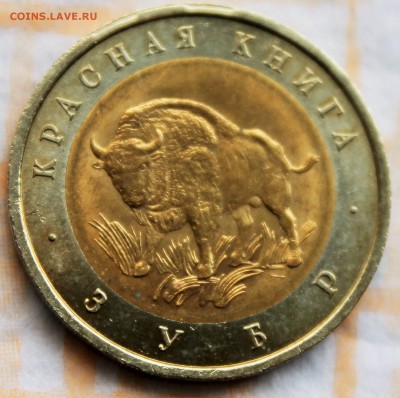50 рублей Красная книга 1994 Зубр до 28.5.2015 22-00 - 2015-05-23 02.07.10