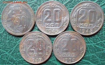 20 Копеек 1932,45,48,49,54 г. окон. 29.05.2015 г. 22-00 МСК. - 5
