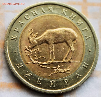 50 рублей Красная книга 1994 Джейран до 28.5.2015 22-00 - 2015-05-23 02.07.52