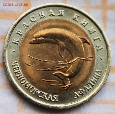 50 рублей Красная книга 1993 Афалина до 28.5.2015 22-00 - 2015-05-23 02.05.19