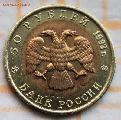 50 рублей Красная книга 1993 Зублефар до 28.5.2015 22-00 - 2015-05-23 02.05.50