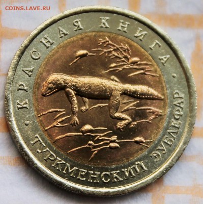 50 рублей Красная книга 1993 Зублефар до 28.5.2015 22-00 - 2015-05-23 02.05.40