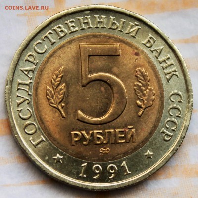 5 рублей Красная книга 1991 Винторогий козёл до 28.5.2015 - 2015-05-23 02.06.11