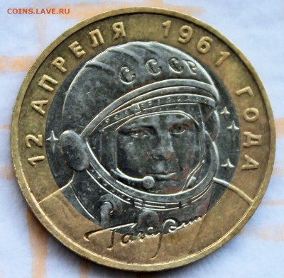 10 рублей 2001  Гагарин  до 28.5.2015 22-00 - 2015-05-23 02.03.00