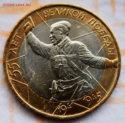 10 рублей 2000  Политрук  до 28.5.2015 22-00 - 2015-05-23 02.04.05