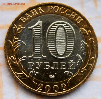 10 рублей 2000  Политрук  до 28.5.2015 22-00 - 2015-05-23 02.04.13